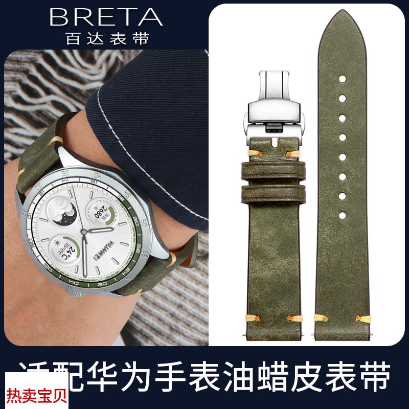 适用原装百达男华为watch4proGT2GT3GT4GT5pro女油蜡皮真皮手表带