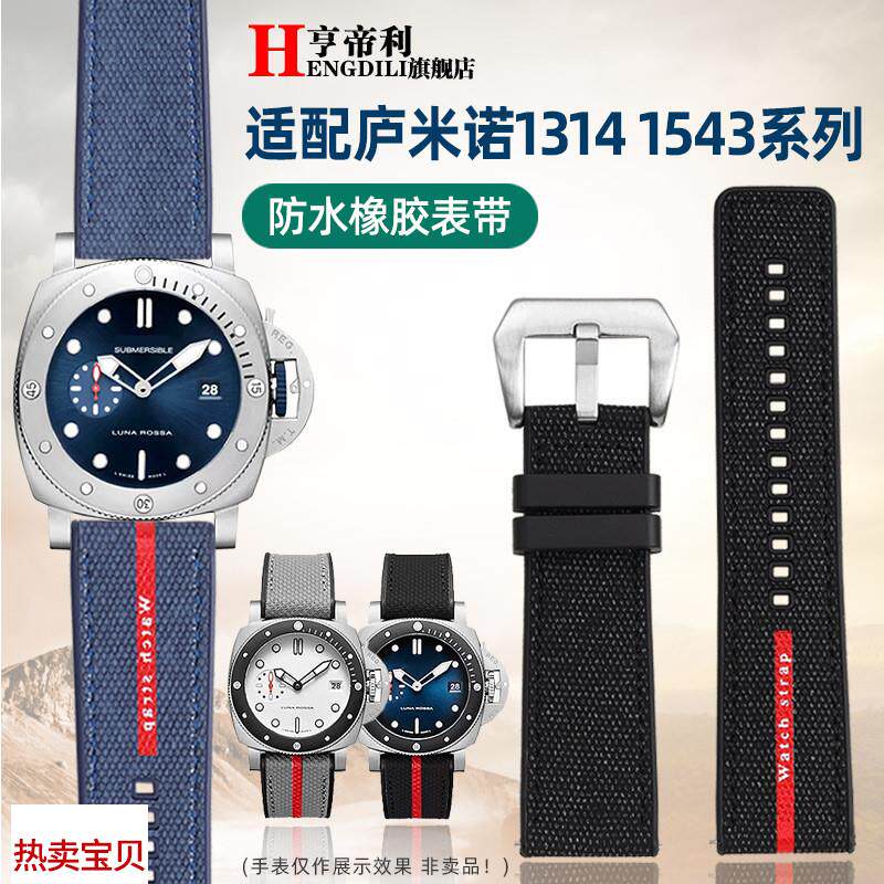 适用原装亨帝利男款Panerai沛纳海潜行PAM01391庐米诺1543橡胶手