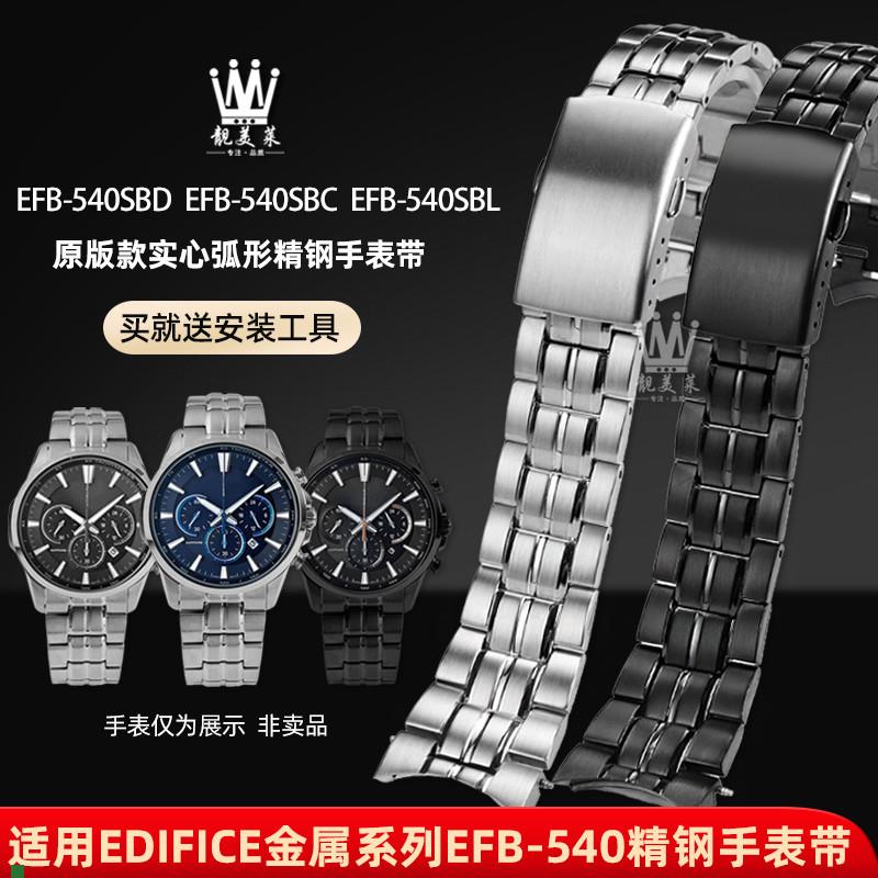 适配靓美莱casio卡西欧5274EFB-540SBD/SBC弧口钢带不锈钢手表带