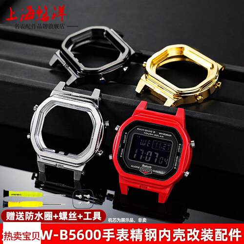 适用原装悠洋适用卡西欧G-SHOCK小方块3461GW-B5600精钢机芯内壳