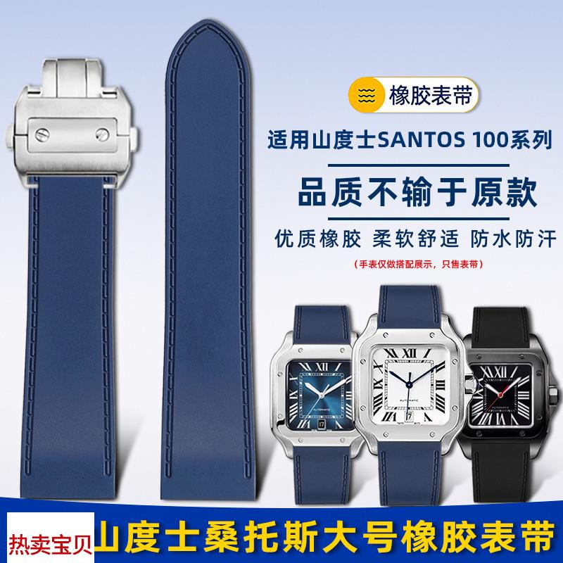 适用原装卓磊卡地亚山度士Santos100桑托斯大号硅橡胶手表带男232