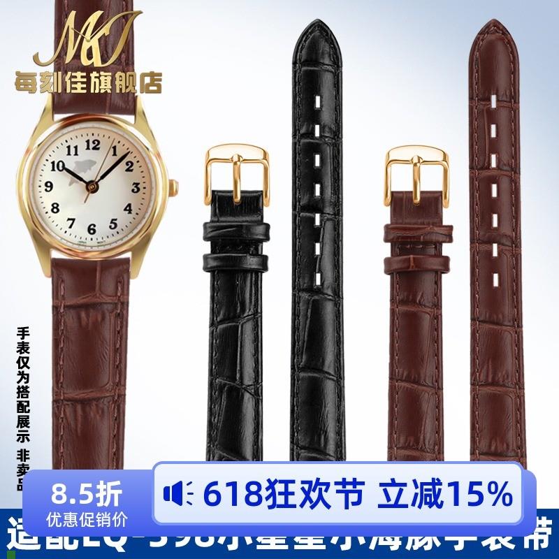 适配每刻佳卡西欧LQ-398手表带小海豚小星星牛皮真皮手表带女13mm