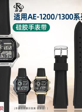 适用原装瑞途适用卡西欧AE1200/1300表带SGW-300HLA-680硅胶手表
