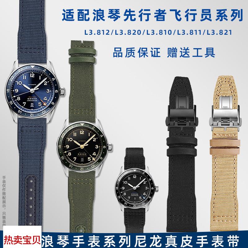 适用原装适用浪琴先行者系列L3.812祖鲁表带名匠康卡斯尼龙真皮手