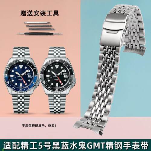 适配精工5号GMT黑蓝水鬼SSK001K1SSK003K1实芯精钢手表带男22mm