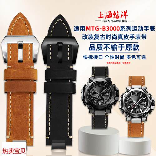 适用原装悠洋casio卡西欧MTG-B3000系列改装快拆复古真皮手表带男
