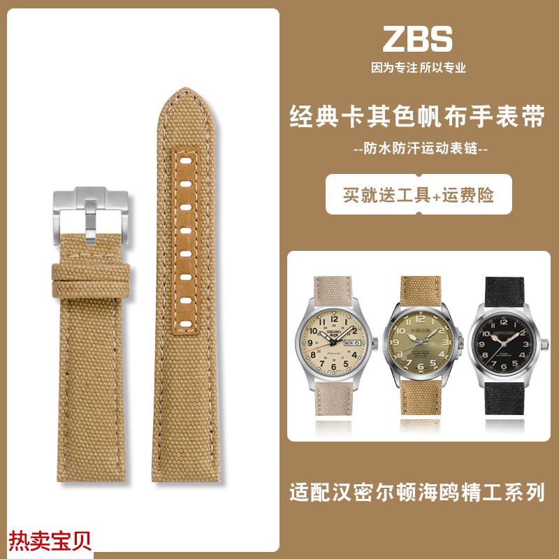 适用原装汉密尔顿卡其野战H70605731海鸥精工5号帆布表带尼龙手表