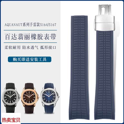 适用原装百达翡丽橡胶表带男手雷5164/5167原款黑色防水硅胶带链2
