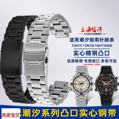 适用原装悠洋天美时潮汐凸口钢带TW2R55500T2N720T2N721精钢手表