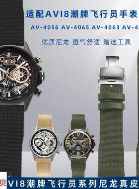 适用原装AVI8飞行员战斗机二号系列AV-4065AV-4088尼龙真皮手表带