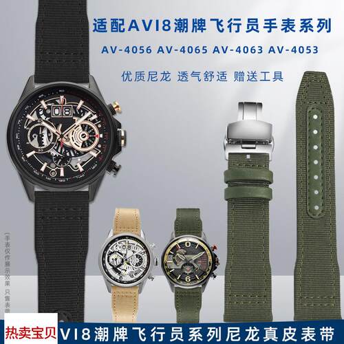 适用原装AVI8飞行员战斗机二号系列AV-4065AV-4088尼龙真皮手表带