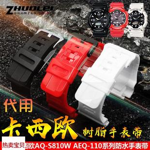 适用原装 S800WAEQ110WW73 卡西欧aqs810男女学生树脂硅胶手表带AQ