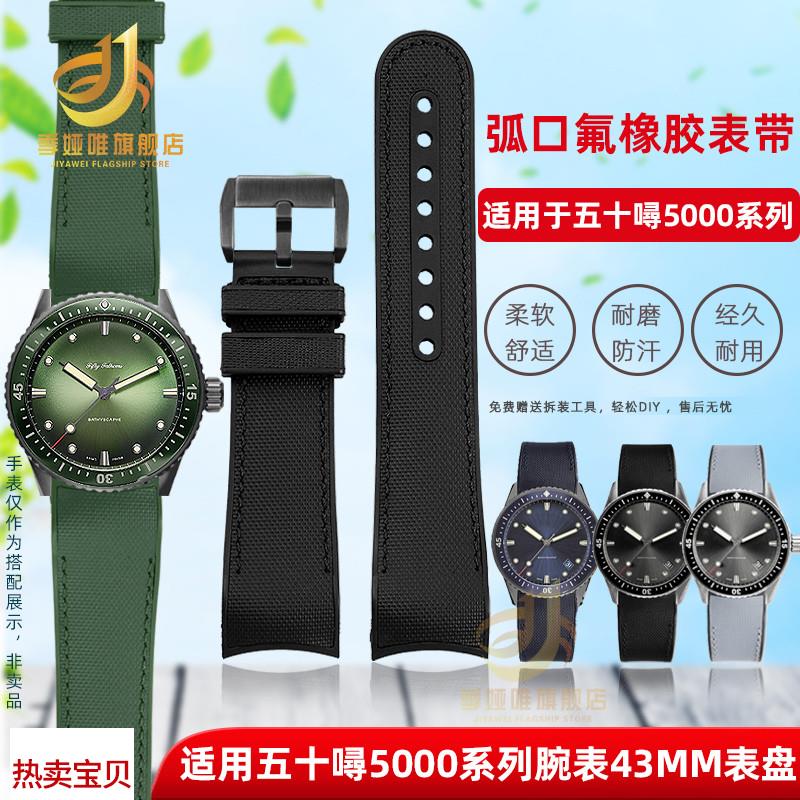 适用原装季娅唯宝珀五十50寻5000系列43MM机械男表尼龙纹氟橡胶手
