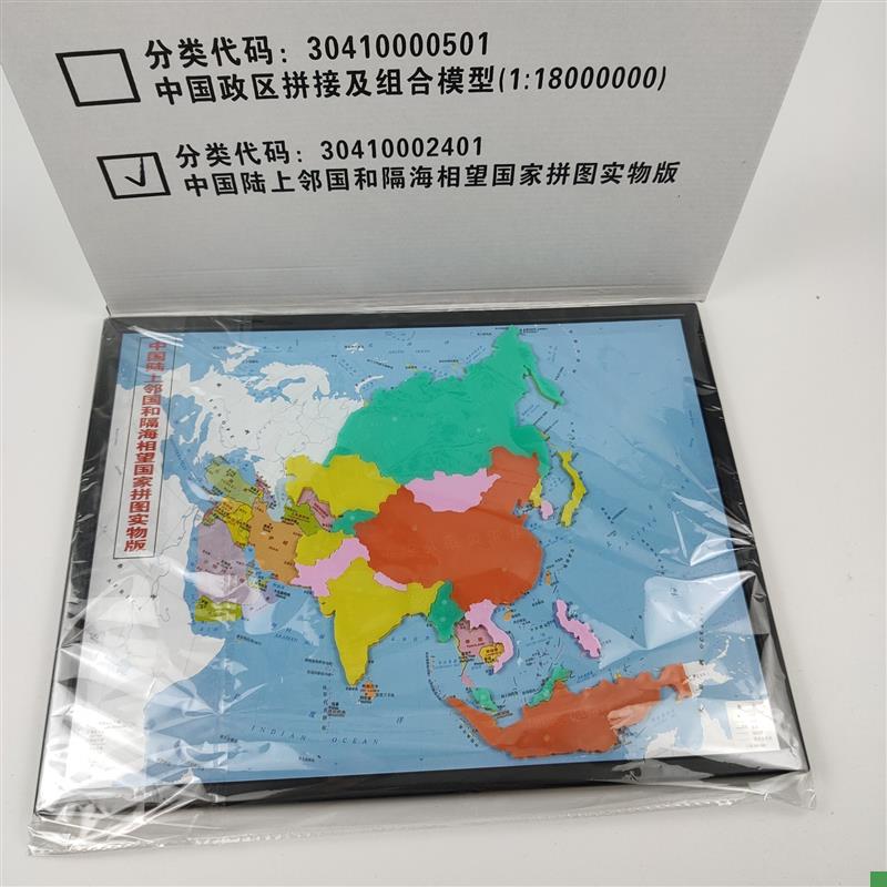 中国陆上邻国和隔海相望国家拼w图实物版新课标地理1:18000000