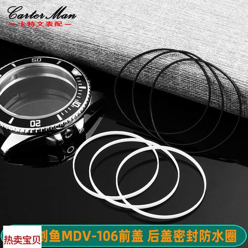 适用原装卡特文卡西欧CASIO剑鱼MDV-106前盖玻璃后盖密封防水圈表