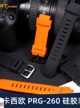 适用原装卡西欧PRG260/270PRW-3500/2500/5000原款凸口硅胶树脂表