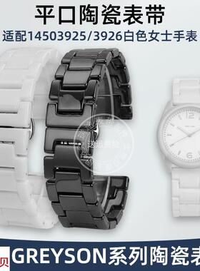 适用原装瑞途适用COACH蔻驰GREYSON系列陶瓷表带14503925/3926白