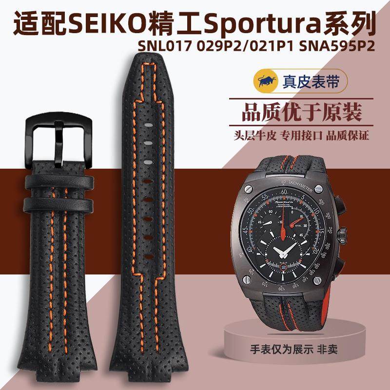 适用原装SEIKO精工SNL017029P2/021P1SNA595Sportura系列真皮表带