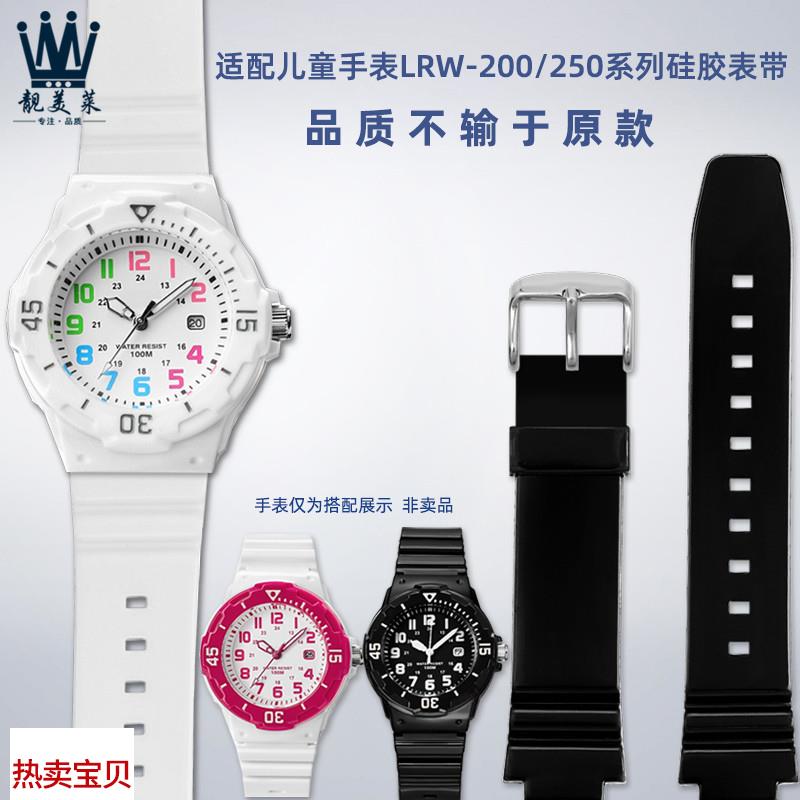 适用原装靓美莱casio卡西欧学生手表LRW-250H系列运动树脂硅胶手