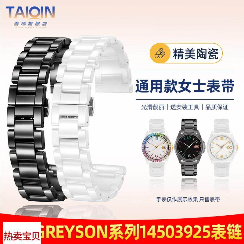 适用原装泰琴适用COACH蔻驰GREYSON系列陶瓷表带14503925/3926白