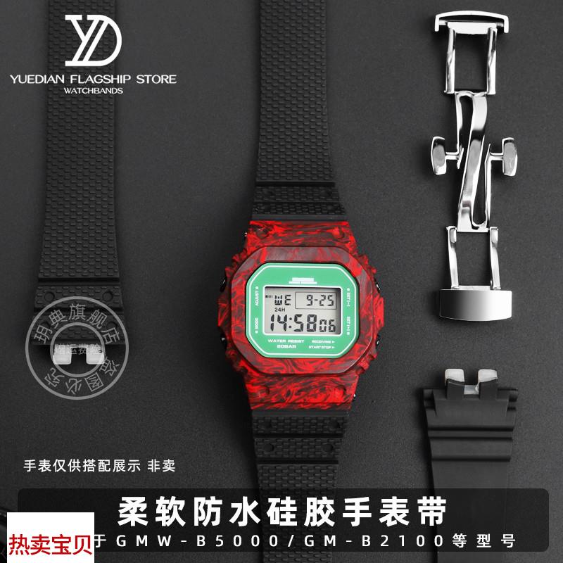 适用原装玥典适用卡西欧改装金砖小方块GMW-B5000GM-B2100防水硅