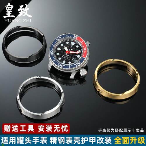 适配皇致适用SEIKO精工手表改装男表运动罐头金属表圈护甲圆形不