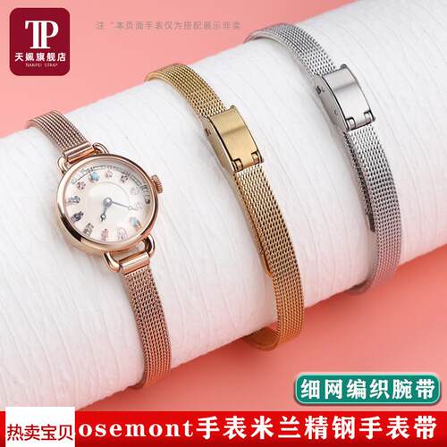 适用原装女士小尺寸精钢手表带Rosemont罗斯蒙特时尚编织网带经典