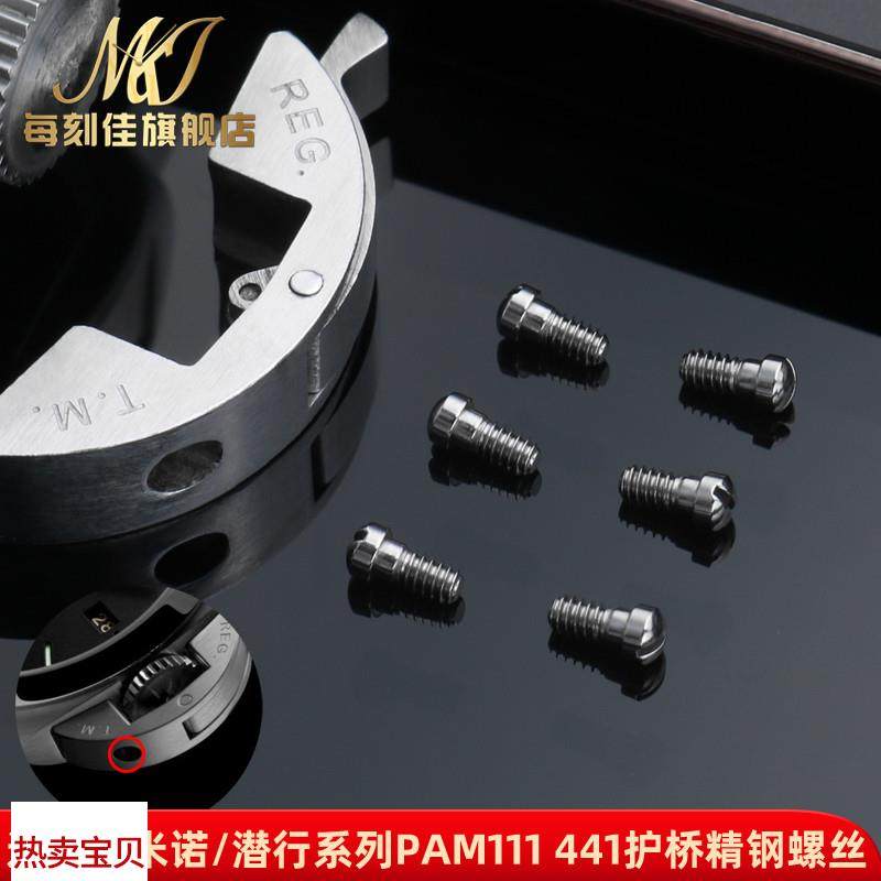 适用原装每刻佳沛纳海男表PAM441111侧面耳朵护桥螺丝胖大海手表,手表,配件,淘宝优惠券,粉丝福利购,淘宝优惠卷