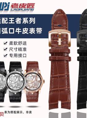 适用原装老皮匠罗杰杜彼EXCALIBUR王者系列真皮手表带圆桌骑士皮