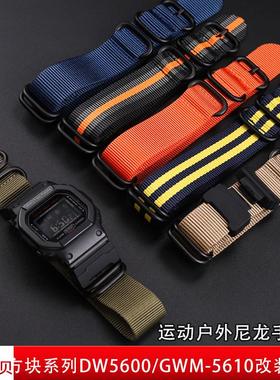 适用原装奢鸥CASIO卡西欧DW5600/GW-B5600/GMW5610mm改装潮流尼龙