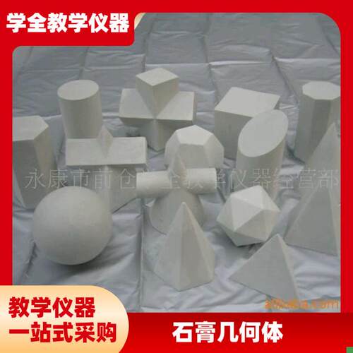 供应美术素描写生教仪石膏y几何体静物写生教具美术室专用