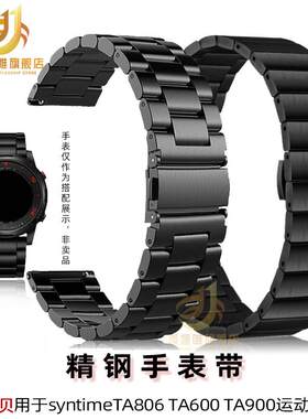 适用原装季娅唯钢带北斗手表带TA806S1S2/TA900/S3/TA600精钢表带