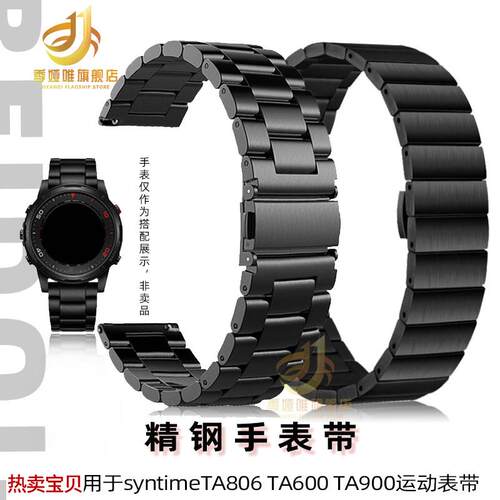 适用原装季娅唯钢带北斗手表带TA806S1S2/TA900/S3/TA600精钢表带
