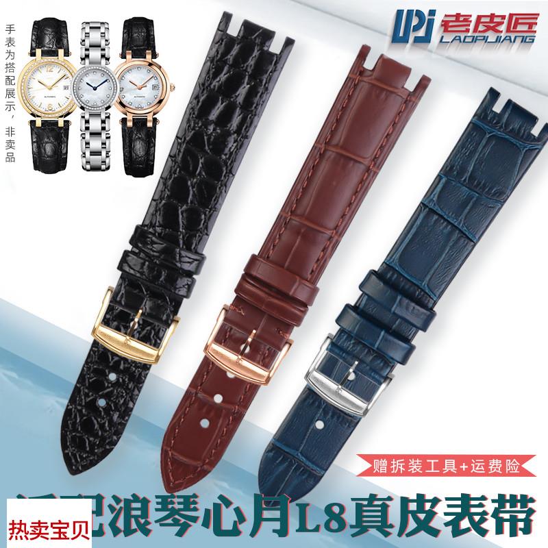 适用原装浪琴心月L8真皮表带凹型L8.111110凹口表带1618mm针扣款