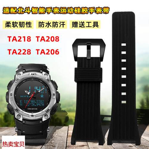 适用原装北斗智能定位TA208TA218TA206手表凹口树脂硅胶手表带配
