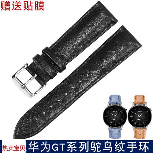适用原装鸵鸟纹真皮手表带华为GT2/3智能手环Watch3/2Pro荣耀Magi
