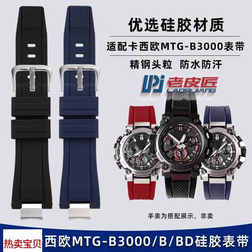 适用原装卡西欧G-shockMTG-B3000改装硅胶树脂手表带快拆运动表链