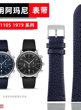 适用原装阿玛尼真皮手表带男AR1110519792501110122448蓝色荔枝纹