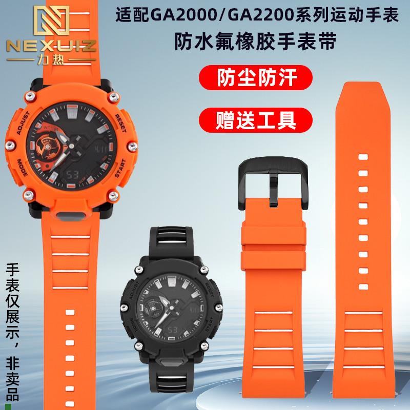 适配力热卡西欧G-SHOCK腕带GA2000/GA2200系列防水氟橡胶手表带男