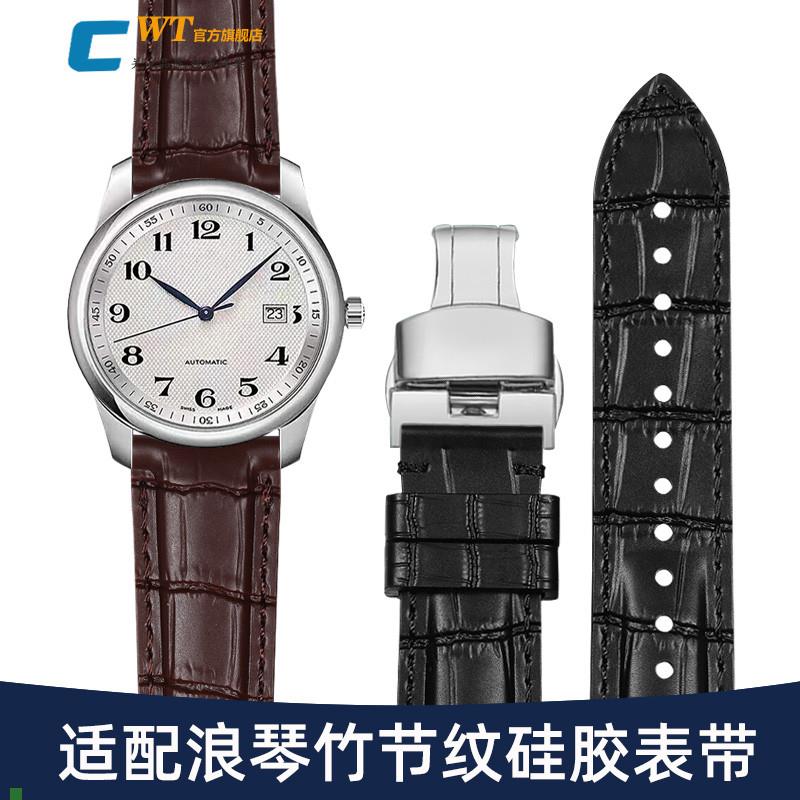 适配浪琴名匠L2L4手表带硅胶男月相康卡斯先行者竹节纹橡胶带20mm