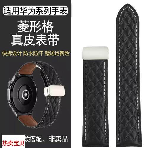 适用原装适用华为GT4/3手表watch4gt2Prowatch3/4Pro菱形纹真皮手