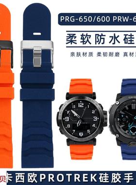 适用原装卡西欧PRG-650PRW-6600PRG600PROTREK系列防水硅胶手表带