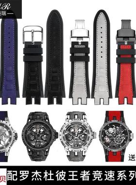 适用原装罗杰杜彼表带真皮磨砂硅胶底手表带王者EXCALIBUR双凸弧