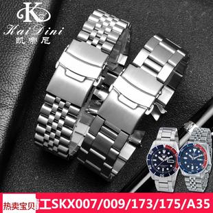 适用原装不锈钢表带适用精工SKX007/009SKX173/175男精钢手表带表