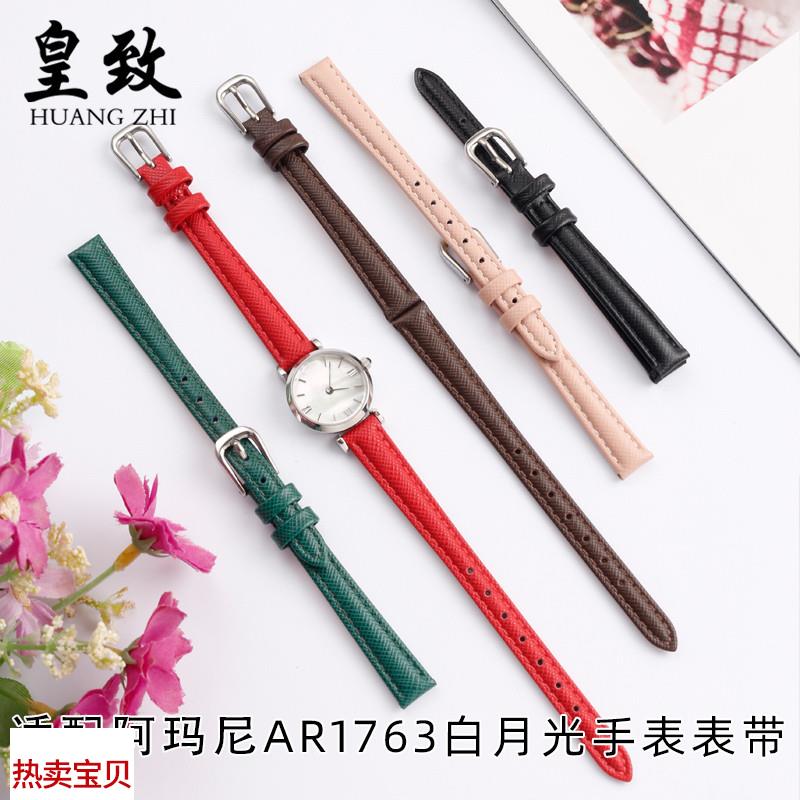 适用原装Arman阿玛尼表ar112471124817631764真皮手表带10mm女腕