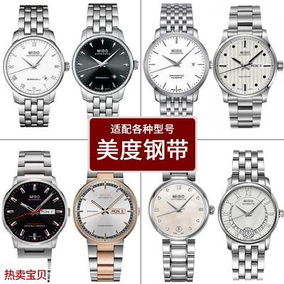 适用原装美度钢带贝伦赛丽舵手表带蝴蝶扣钢链表链M8600/8690/M00