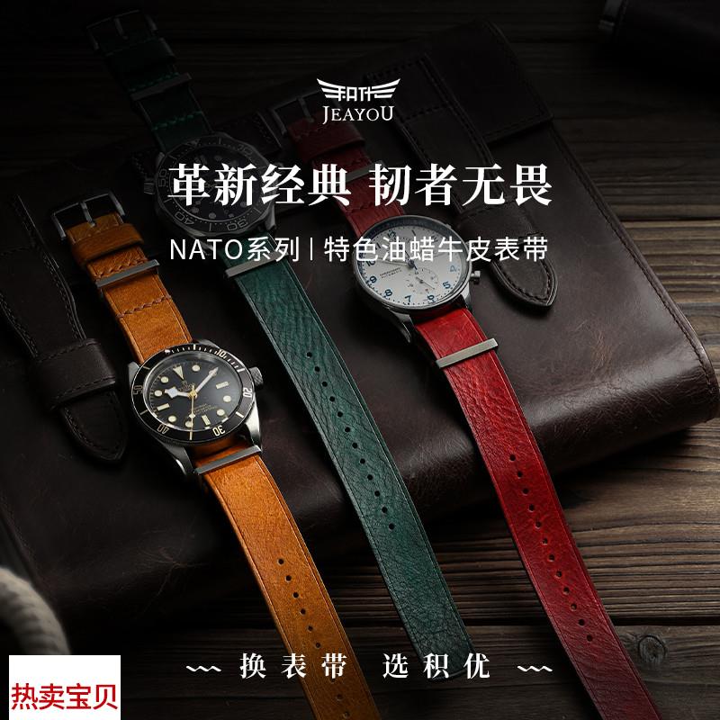 适用原装积优nato手表带真皮男适用浪琴先行者康卡斯劳力士帝舵碧