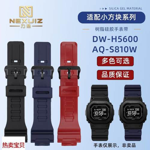 适用原装力热卡西欧小方块DW-H5600男表带AQ-S810W树脂硅胶腕带18
