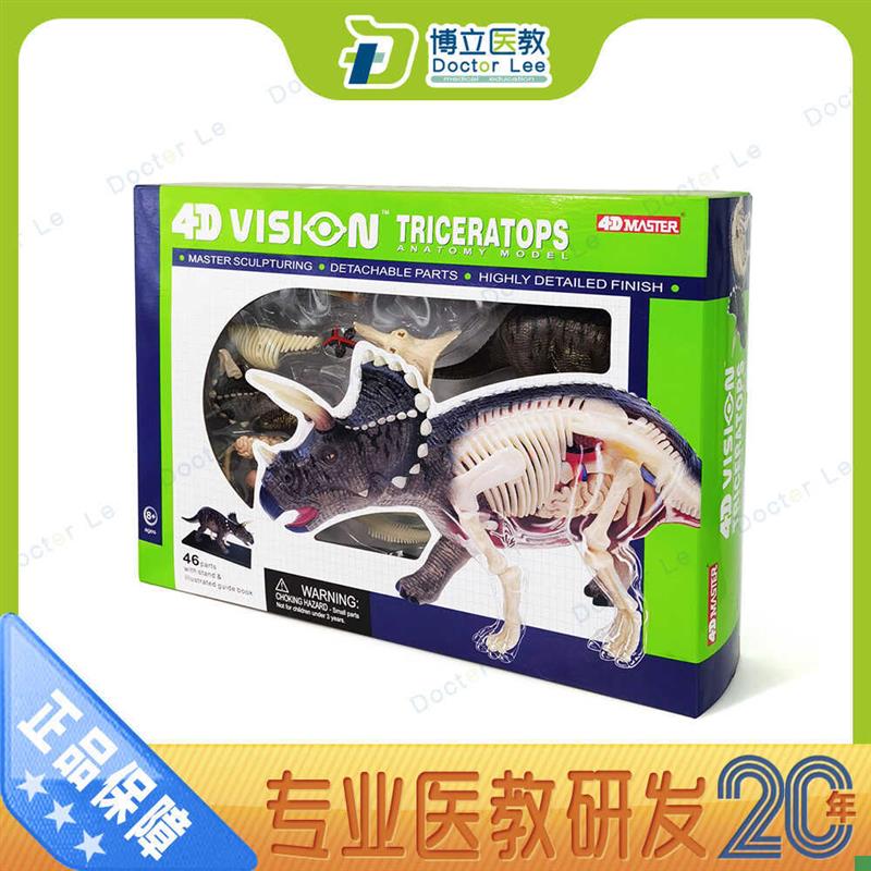 4DMASTEhR三角龙模型可拆卸拼装模型三角龙霸王龙腕龙剑龙玩具