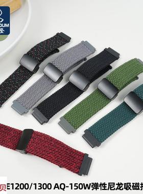 适用原装尊致登卡西欧小方块AE1200/1300AQ-150W弹性尼龙吸磁扣表